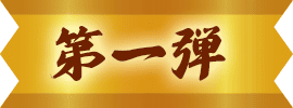 第一段