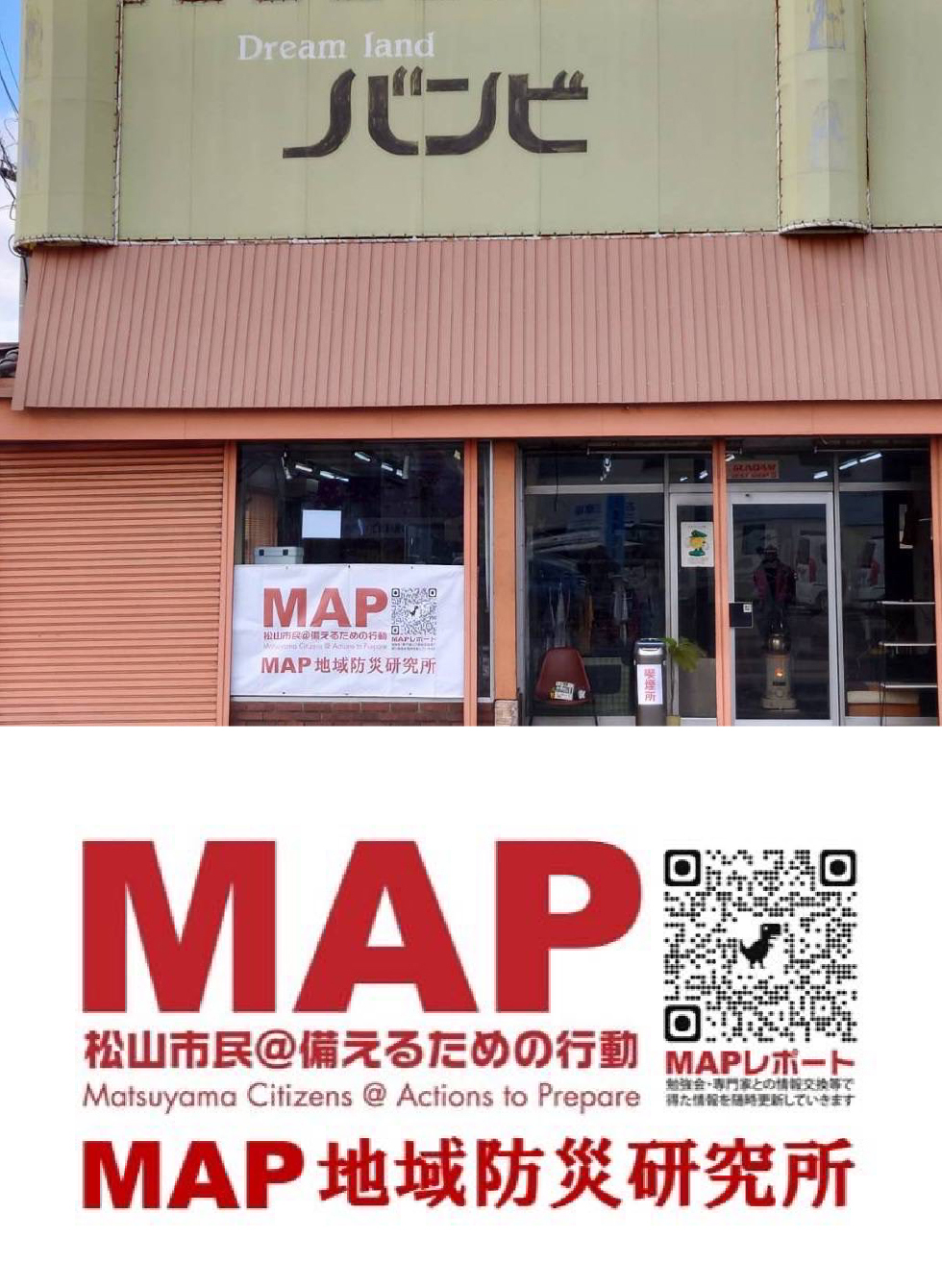 愛媛プロレス×MAP災害支援拠点1000