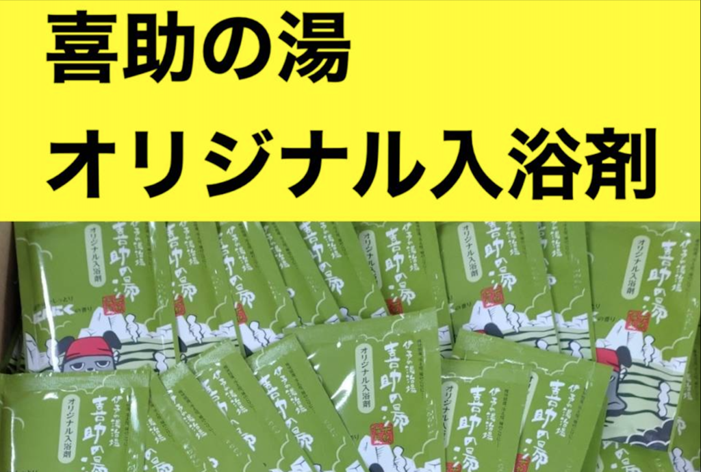 キスケ株式会社様よりビッグマッチご来場の皆様へプレゼントをいただきました。