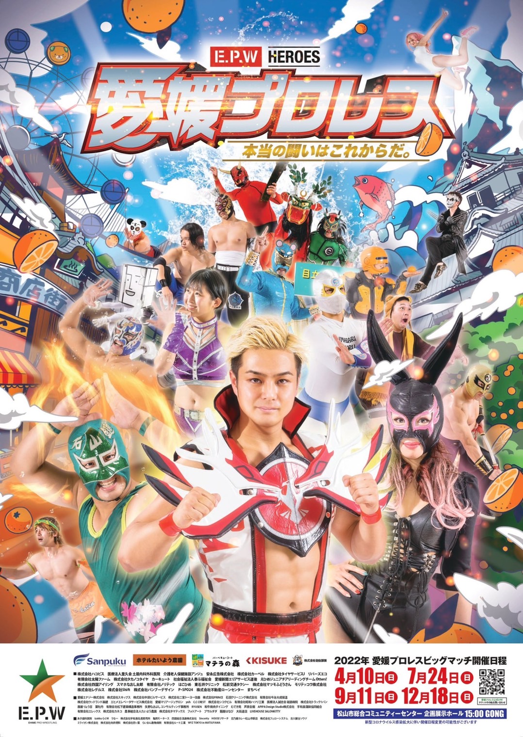 公式 愛媛プロレスi 四国初となるご当地プロレス 秋のビッグマッチ