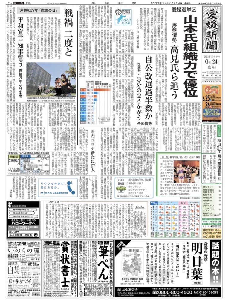 【愛媛新聞】修学旅行生に向けた路上パフォーマンスを掲載いただきました。