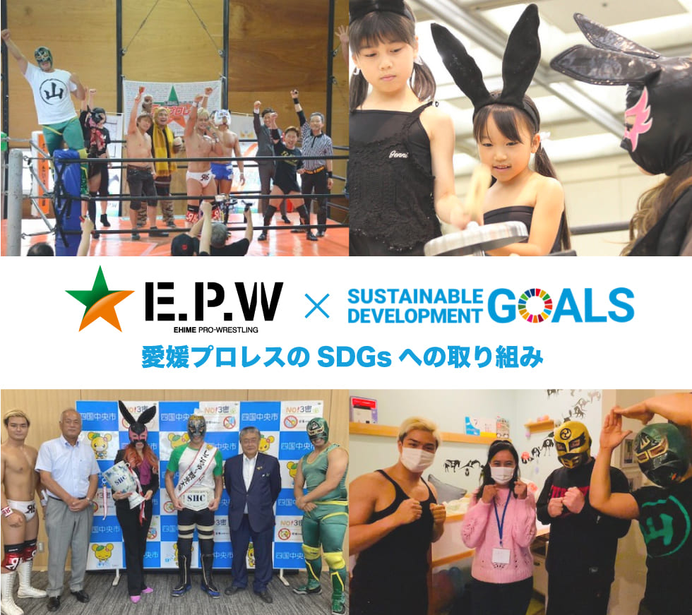 【公式】愛媛プロレス｜四国初となるご当地プロレス