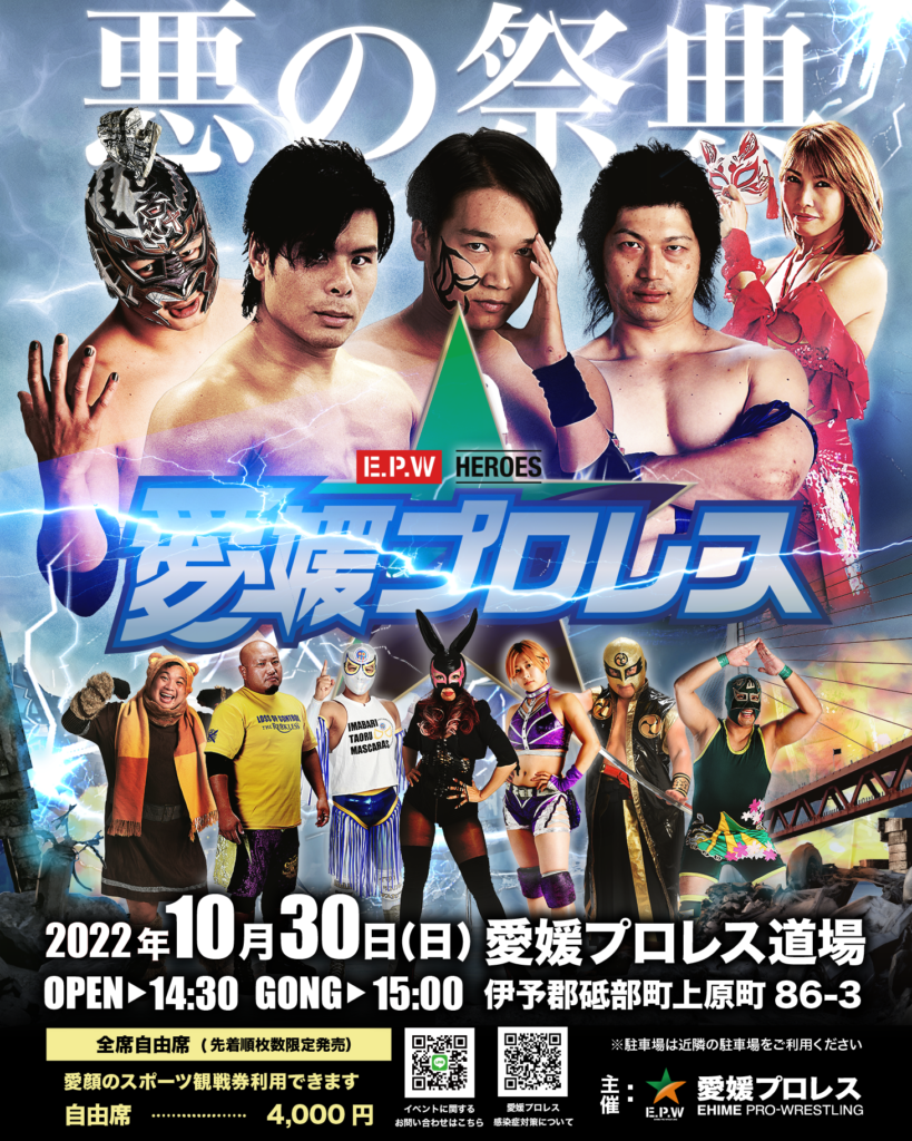 10月30日愛媛プロレス 道場マッチ試合結果