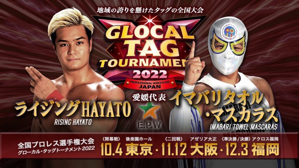 グローカル・タッグトーナメント2022 愛媛プロレス参戦選手決定！