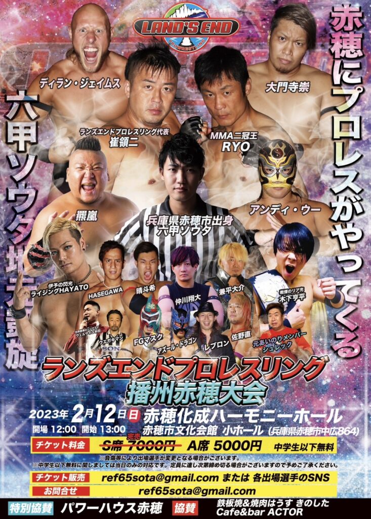 ランズエンドプロレス | 【公式】愛媛プロレス｜四国初となるご当地