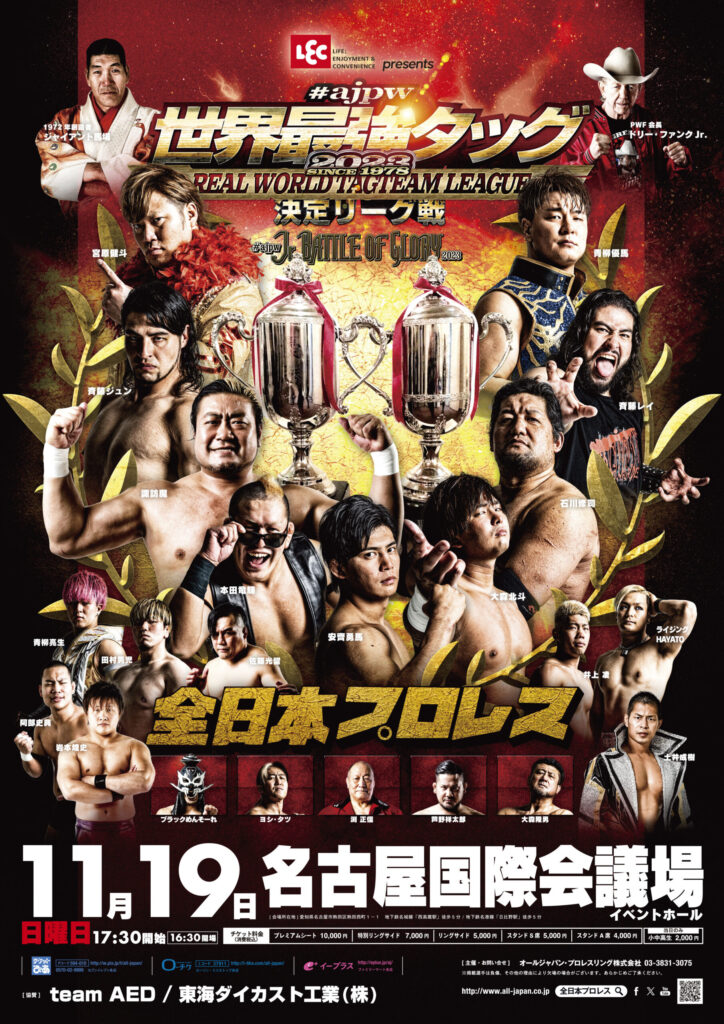 全日本プロレス | 【公式】愛媛プロレス｜四国初となるご当地プロレス