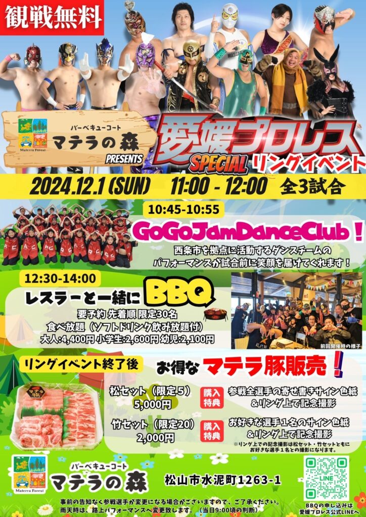 マテラの森 リングイベント | 【公式】愛媛プロレス｜四国初となるご