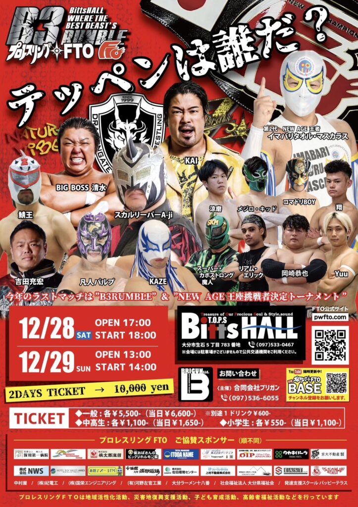 プロレスリングFTO | 【公式】愛媛プロレス｜四国初となるご当地プロレス