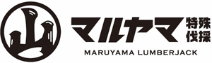 株式会社マルヤマ特殊伐採