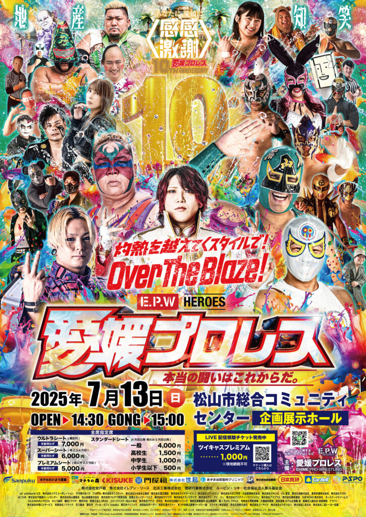 7.13 愛媛プロレスBM オープニングムービーのネタ大募集