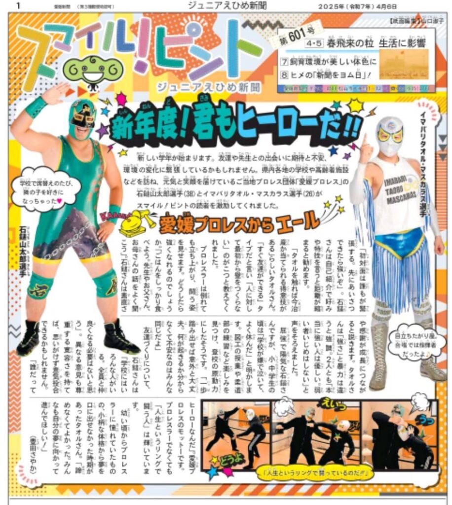 新年度を迎える子どもたちにエールを送らせていただきました!