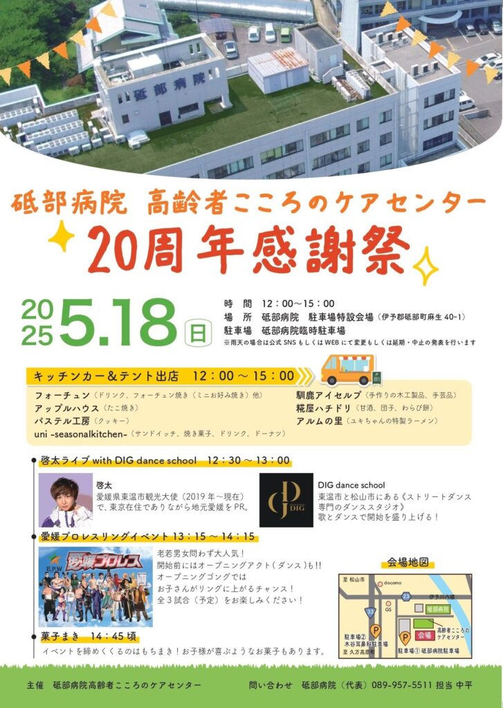 5月18日 砥部病院 高齢者こころのケアセンター20周年感謝祭 試合結果