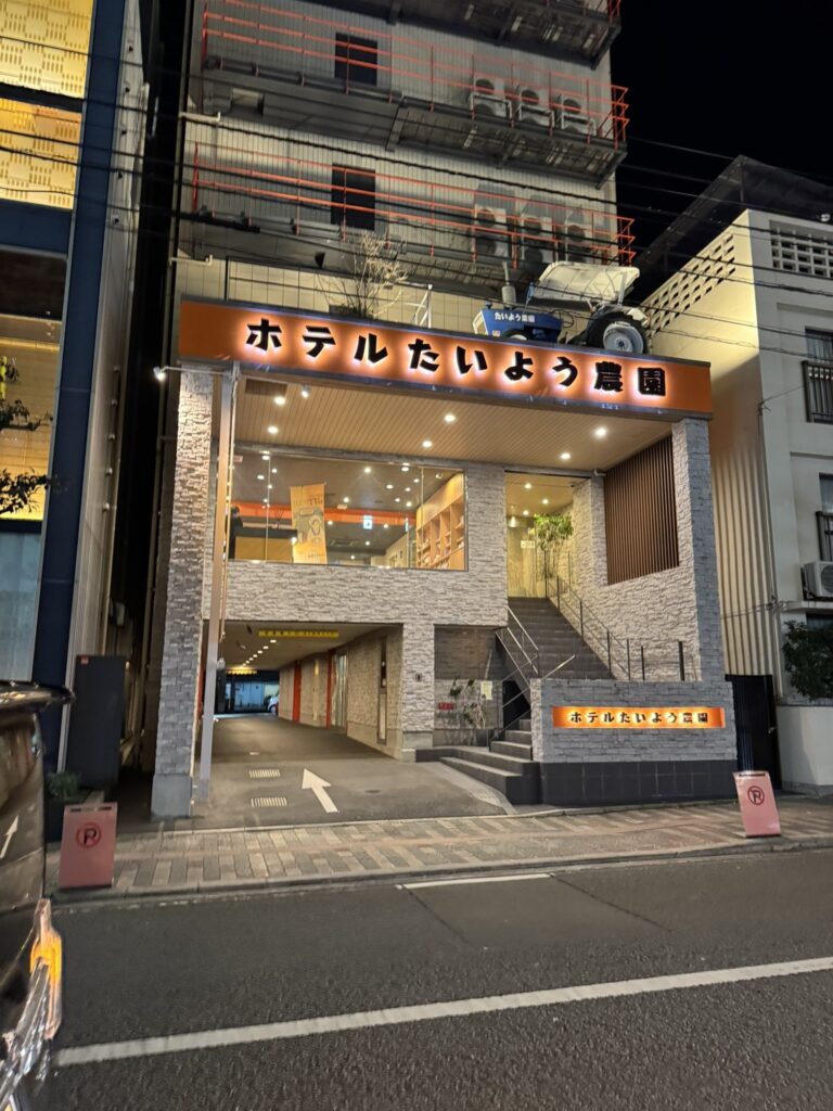 ホテルたいよう農園 さまより 宿泊優待券 を協賛いただきました!