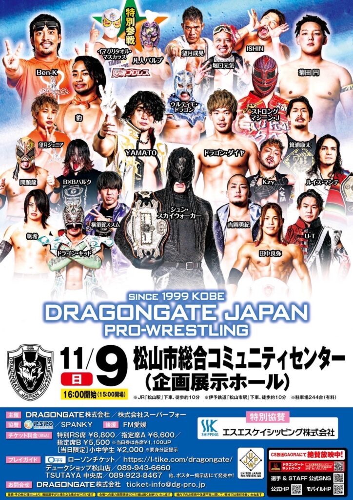ドラゴンゲート | 【公式】愛媛プロレス｜四国初となるご当地プロレス