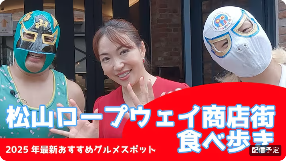 【YouTube】ロープウェイ商店街 食べ歩き旅 公開！