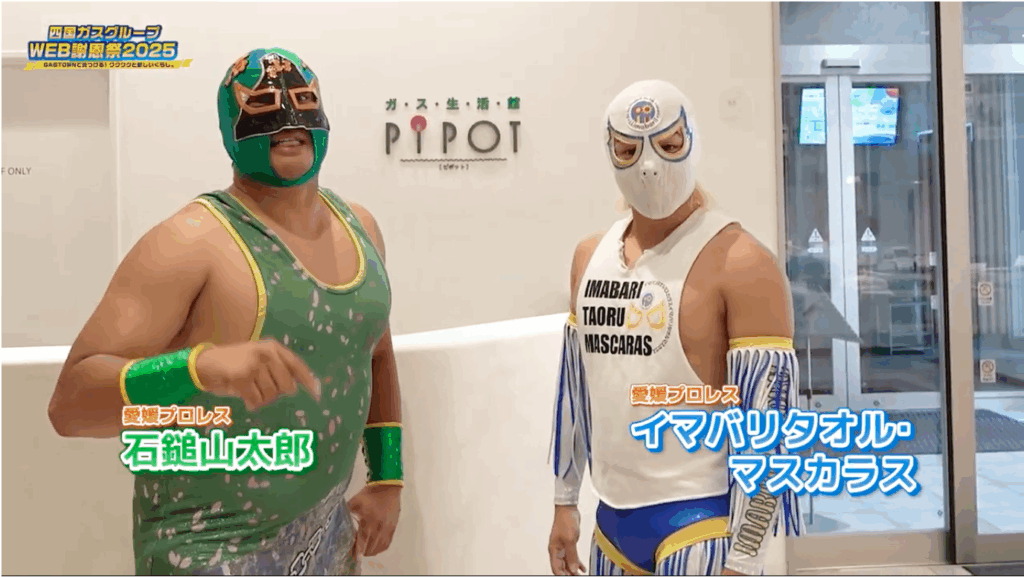 【四国ガスグループ】ガス機器を使った暮らしに役立つ知恵をご紹介！