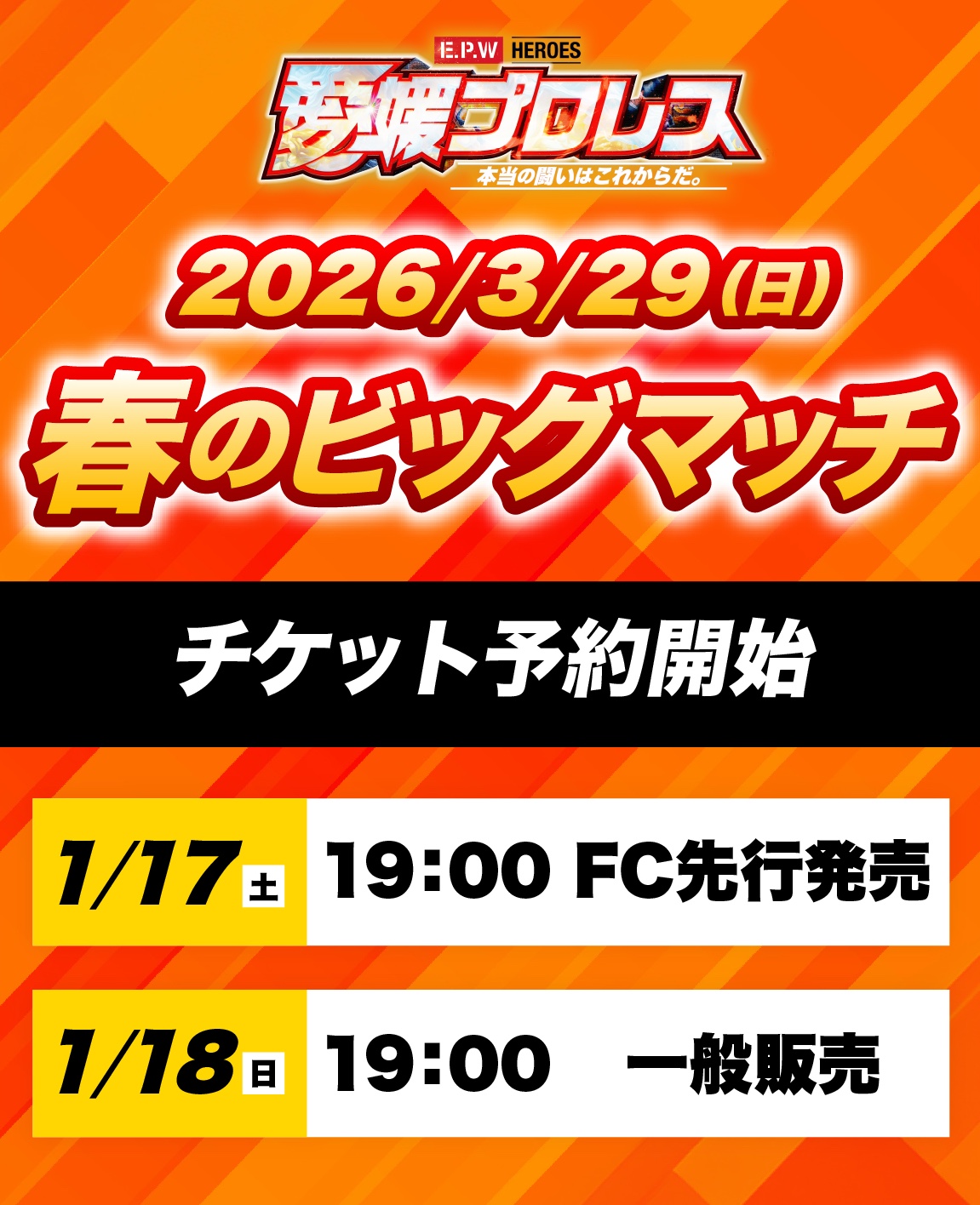 次回ビッグマッチ日程