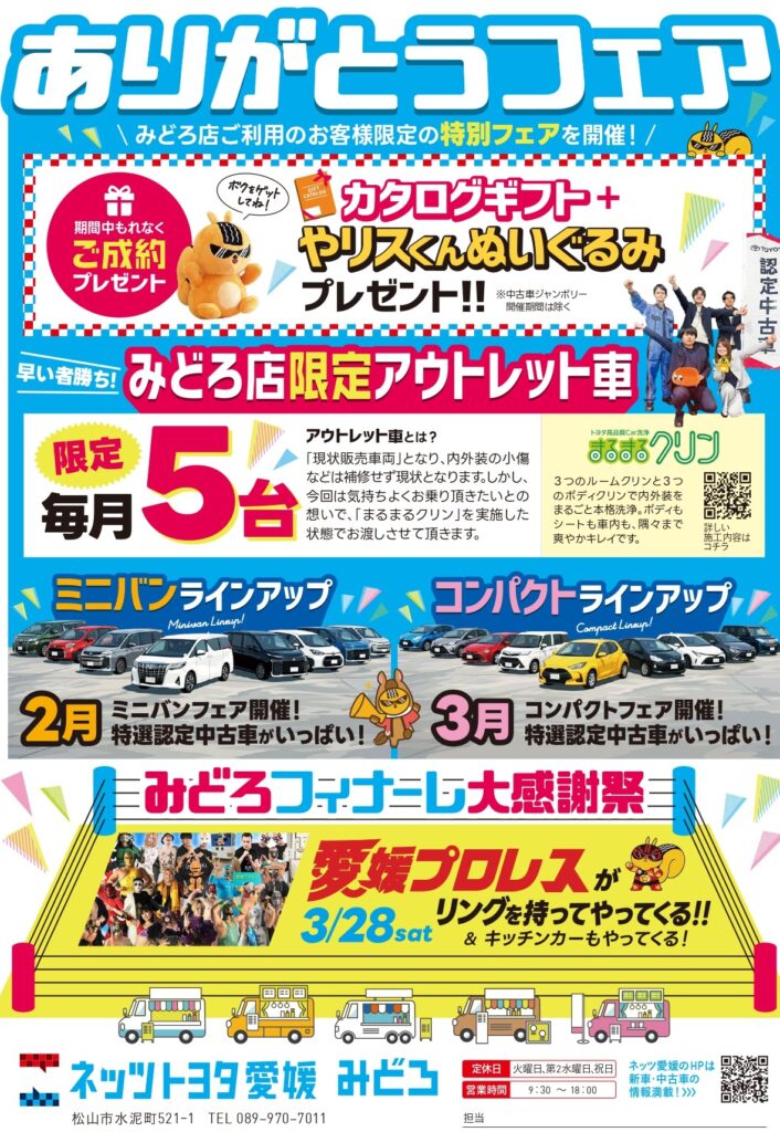 みどろフィナーレ大感謝祭 | 【公式】愛媛プロレス｜四国初となるご