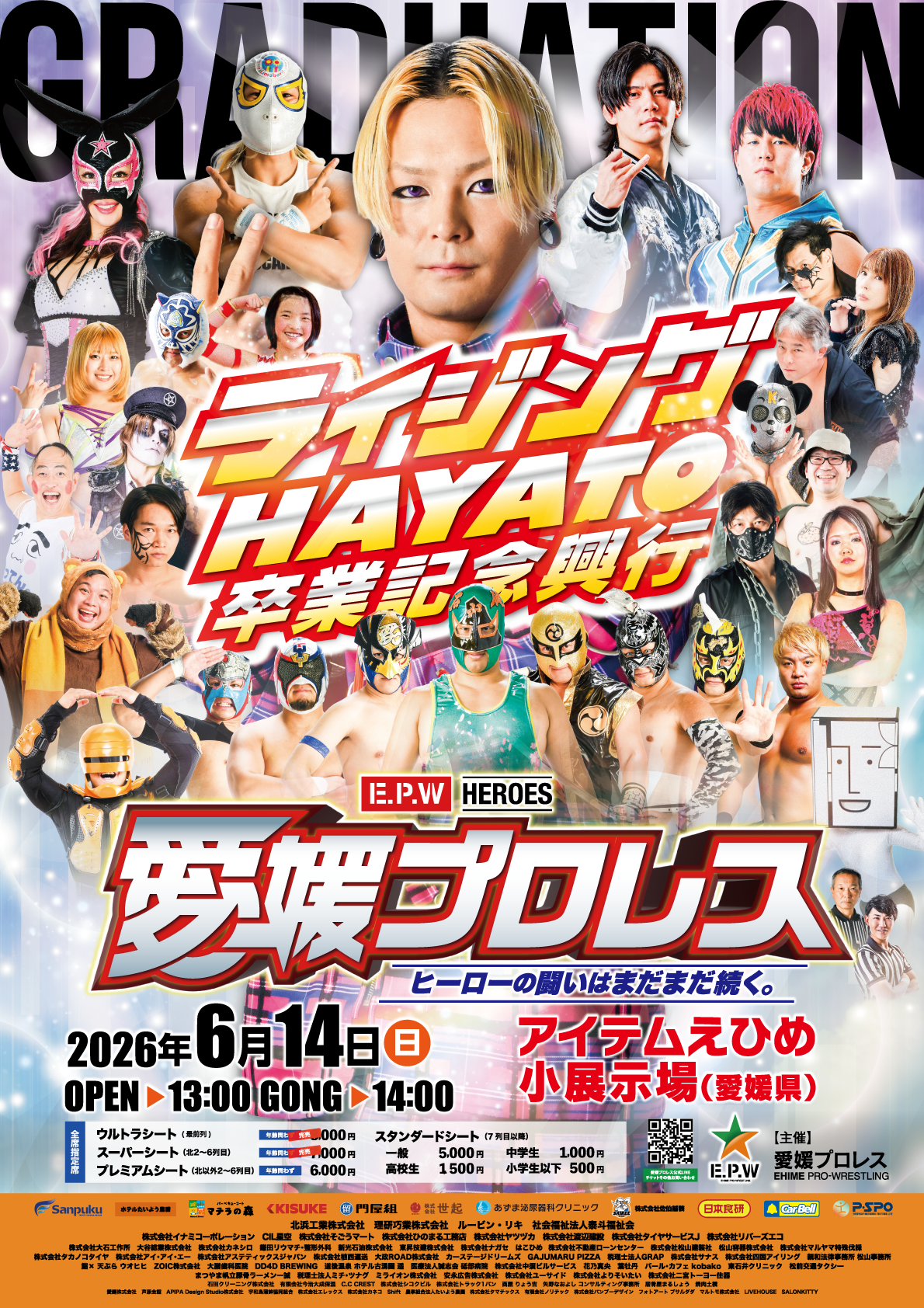 夏のビッグマッチ | 【公式】愛媛プロレス｜四国初となるご当地プロレス