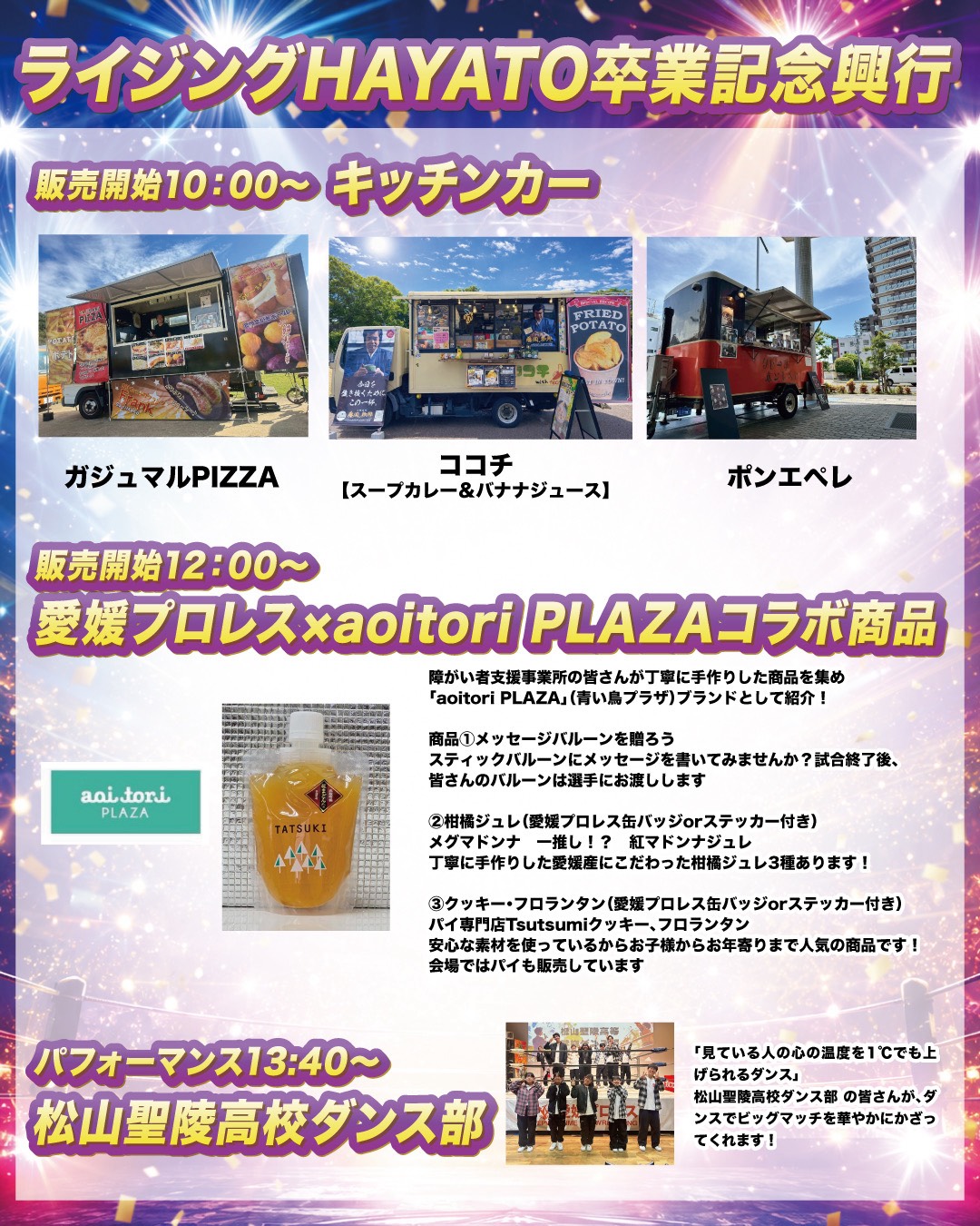 夏のビッグマッチ | 【公式】愛媛プロレス｜四国初となるご当地プロレス